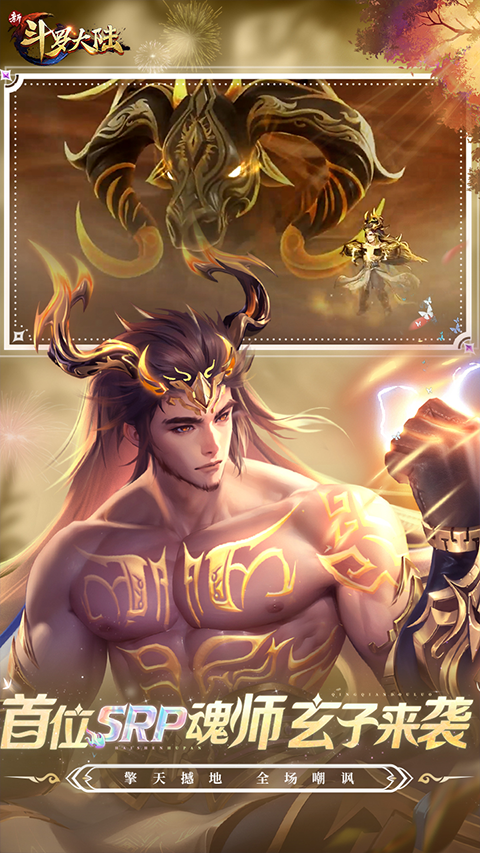 新斗罗大陆小y游戏手机版