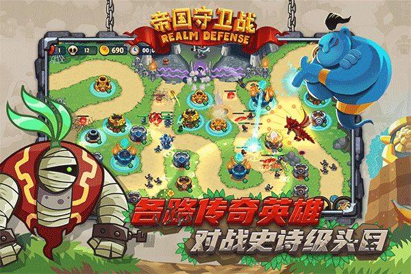 帝国守卫战破解版