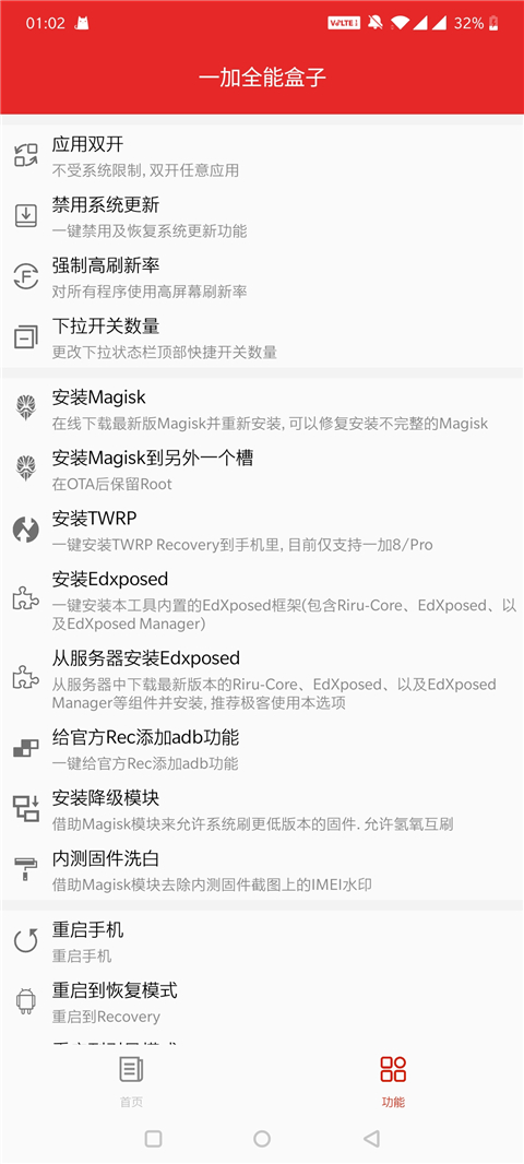 一加全能盒子app最新版