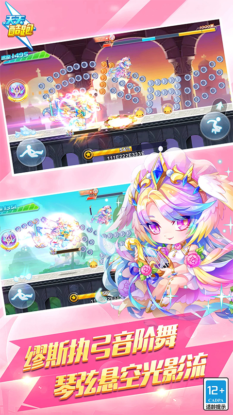 天天酷跑最新版2025