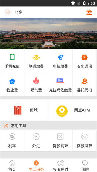 昆仑银行手机银行app