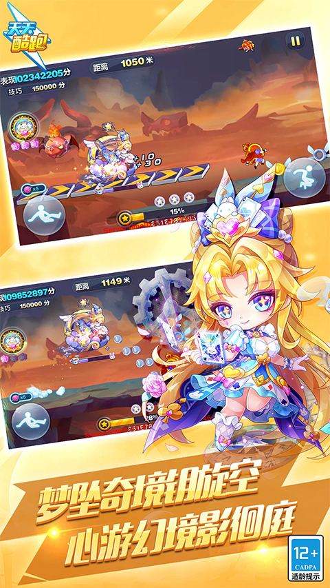 天天酷跑最新版2025