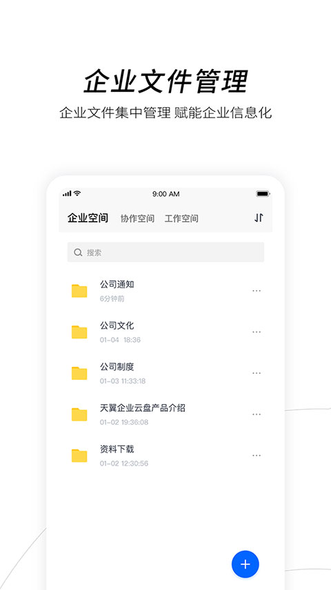 中国电信天翼企业云盘app
