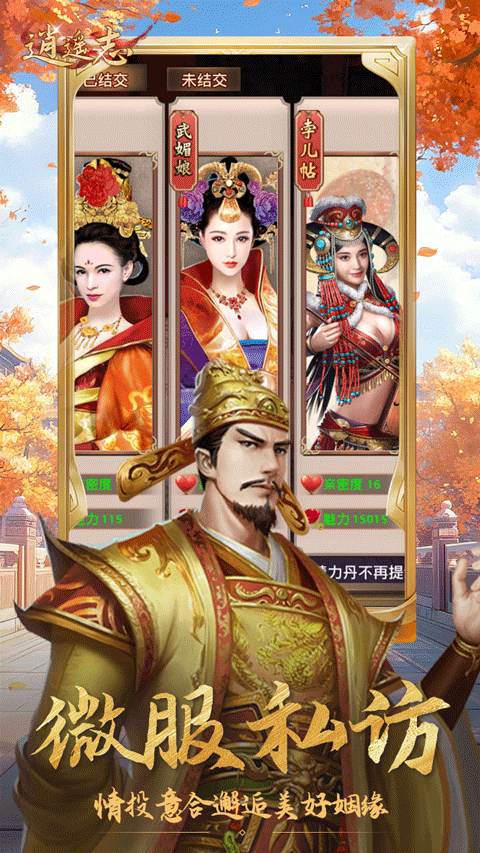 逍遥志(0.1折大唐盛世)