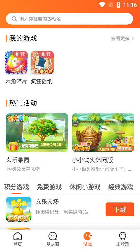 玄乐app最新版