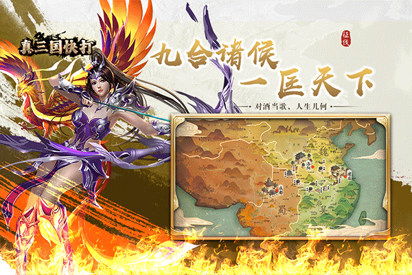 真三国快打2025最新版