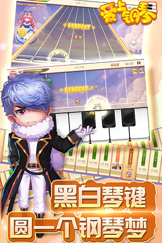 爱上钢琴移动版官方版