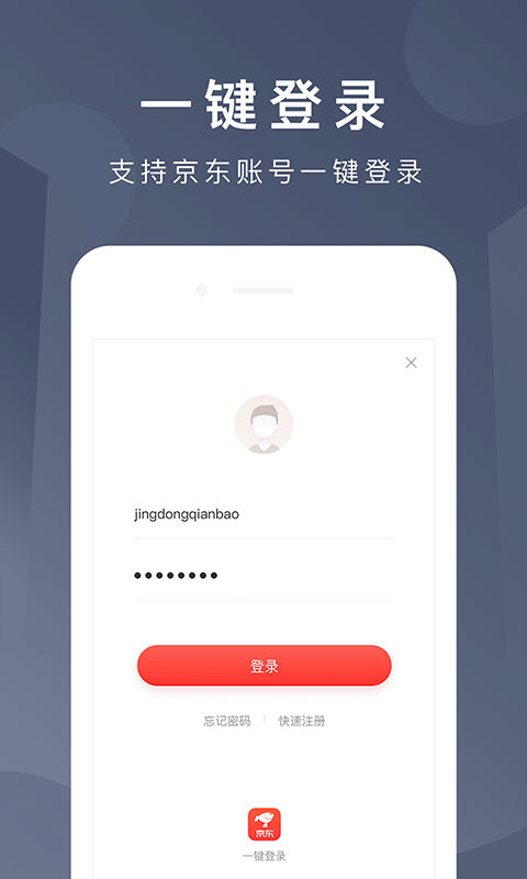 京东网银钱包官方app