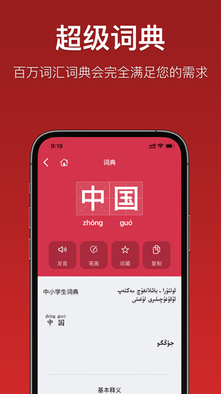 国语助手app最新版本