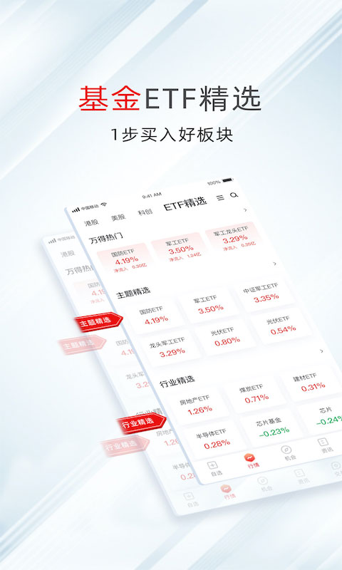 万得股票app