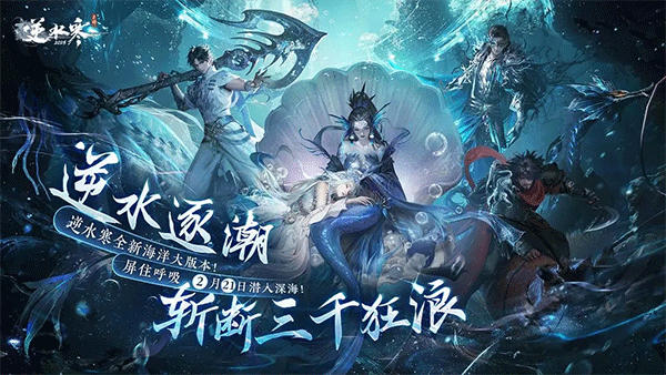 逆水寒手游官方版