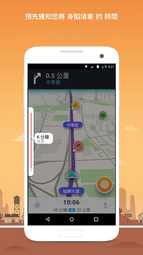 位智Waze app