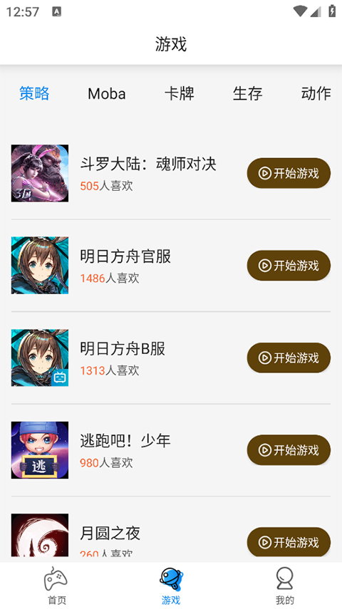 集游社官方最新版