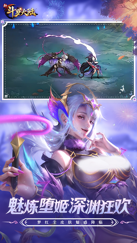 新斗罗大陆小y游戏手机版