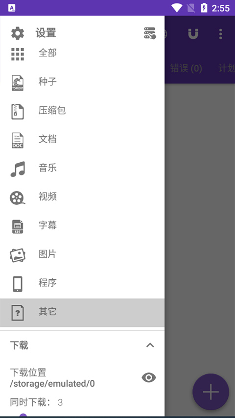 IDM下载器最新版