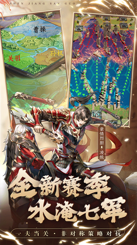 神将三国2025最新版