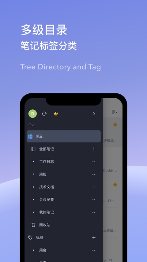 为知笔记X手机版