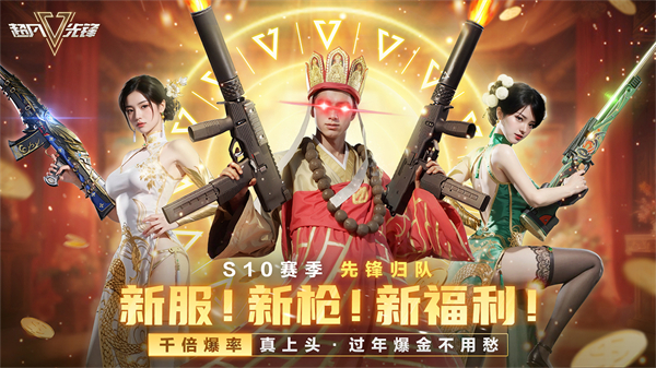 超凡先锋2025最新版本