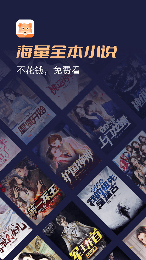 月鼠小说app最新版