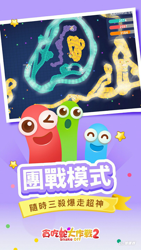 贪吃蛇大作战2官方版(Snake Off 2)