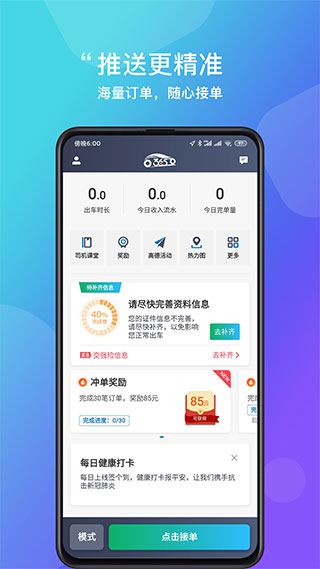 365接单宝司机端