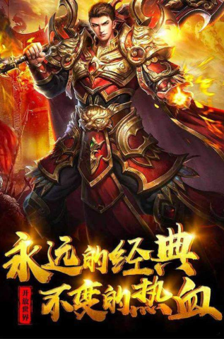 特戒合击版传奇