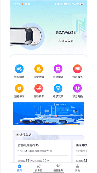 宁停车app