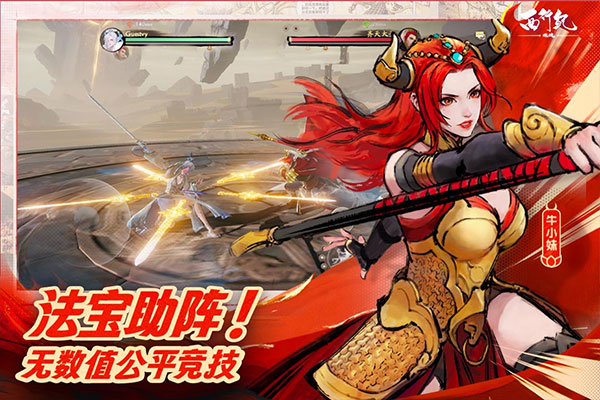 西行纪燃魂最新版