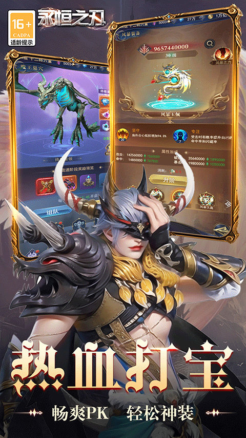 永恒之刃官方版