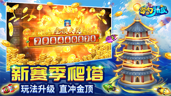 梦幻捕鱼最新版本2025