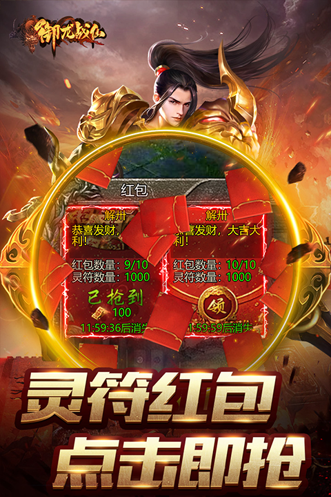 御龙战仙最新版