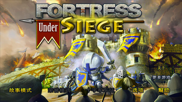 要塞围城破解版无限金币中文版
