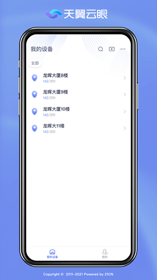 天翼视联app