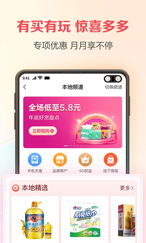 中国电信翼支付app