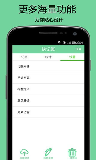 快记账app