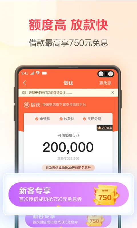 中国电信翼支付app