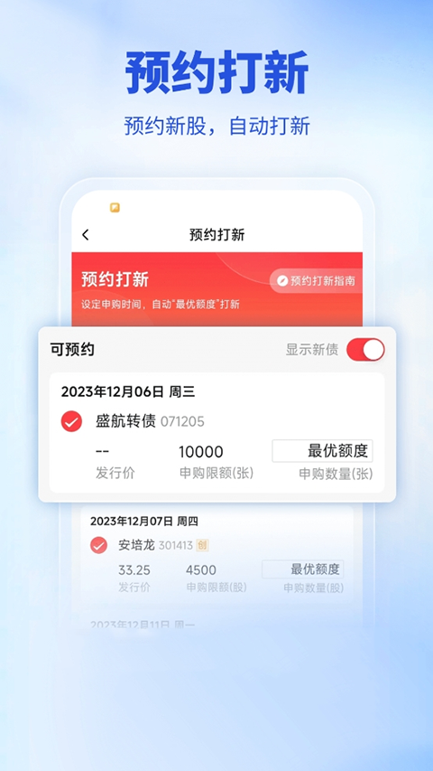 财达股市通app