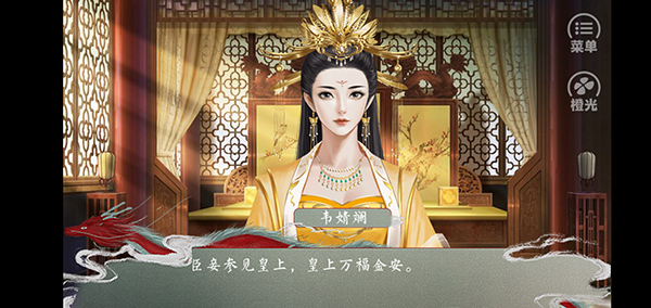 皇帝的枕边人手游