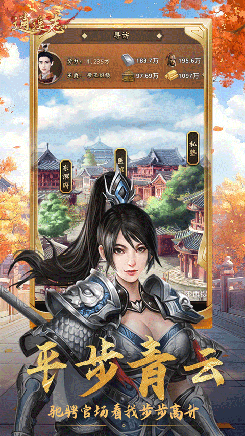 逍遥志(0.1折大唐盛世)