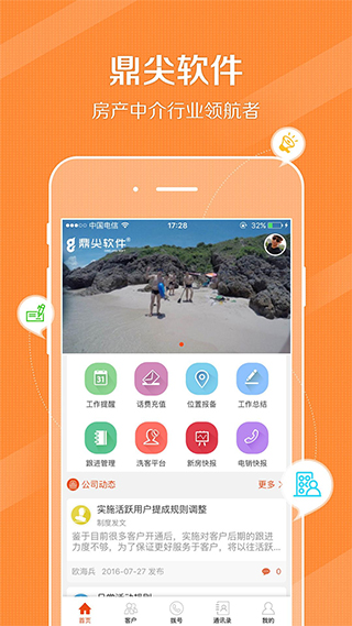 鼎尖ERP app