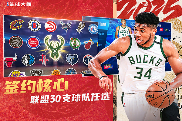 NBA篮球大师单机版