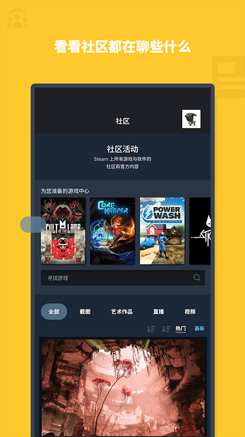 掌上steam手机客户端app