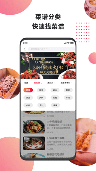 东方美食app最新版