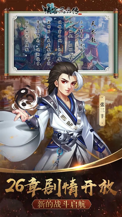 侠客风云传手游破解版