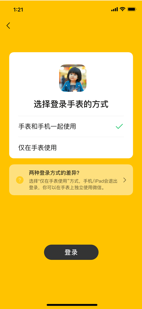 微信儿童版app