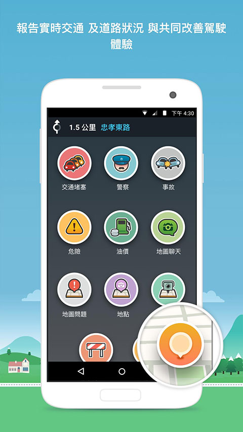 位智Waze app