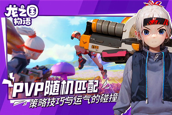 龙之国物语最新版本