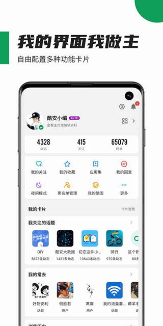 酷安app官方版