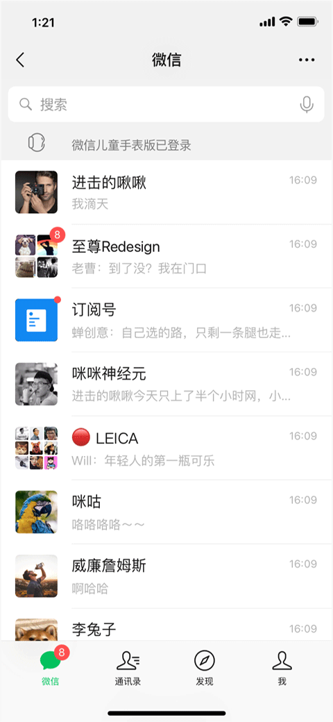 微信儿童版app