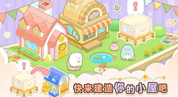 角落小伙伴的农场生活(Sumikko Farm)